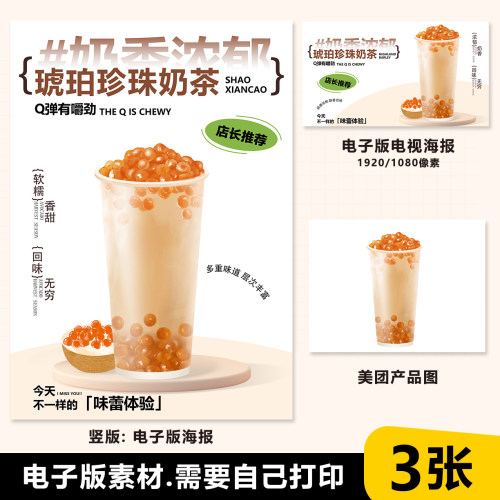 琥珀珍珠奶茶A4台卡奶茶水果茶立牌手绘图美团图片电视PSD海报图