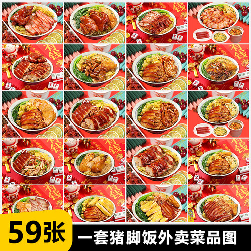 55张国风版猪脚饭猪肘饭图片烧鸭饭图片美团外卖菜品图片