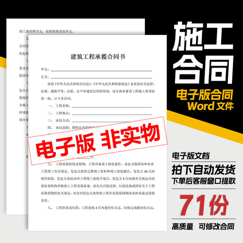 【建设建筑工程施工合同】项目施工承包总包分包各类施工合同协议