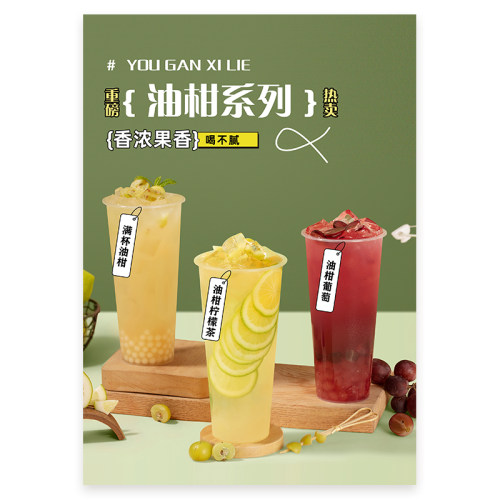 油柑柠檬茶满杯油柑奶茶店A4台卡立牌KT板电视机海报美团外卖图片