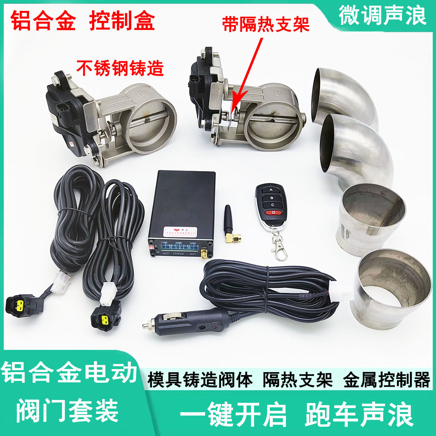 汽车改装排气管跑车声浪音中尾喉遥控一拖二电子阀门铝合金控制器