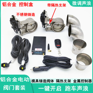 汽车改装排气管跑车声浪音中尾喉遥控一拖二电子阀门铝合金控制器