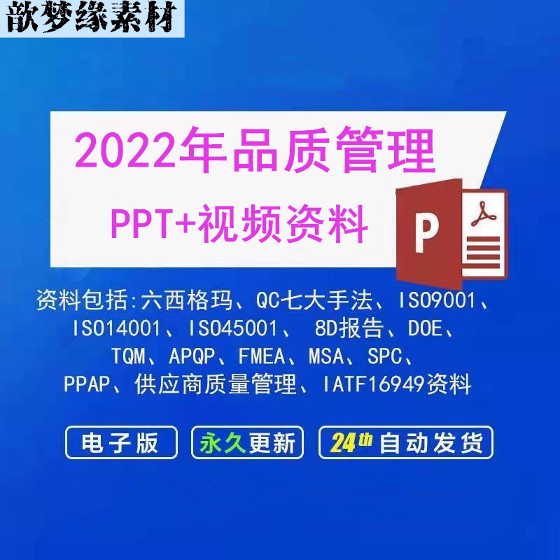 六西格玛QC七大手法SQE供应商质量管理DOE品质工具视频教程PPT