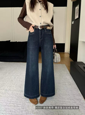 韩佰莉6507冬季新韩版气质百搭高腰显瘦加绒加厚筒喇裤休闲牛仔裤