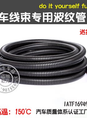 适用宝马奔驰汽车线束套管