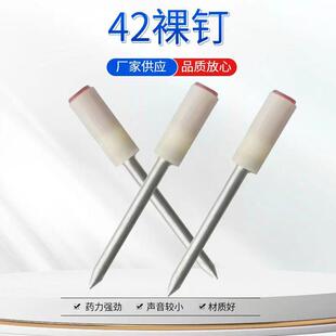 大威力42裸钉吊顶神器一体钉射钉炮钉枪钉子专用混凝土枪钉消防钉