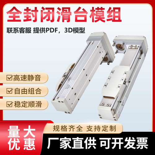 全封闭丝杆内嵌式直线模组滑台