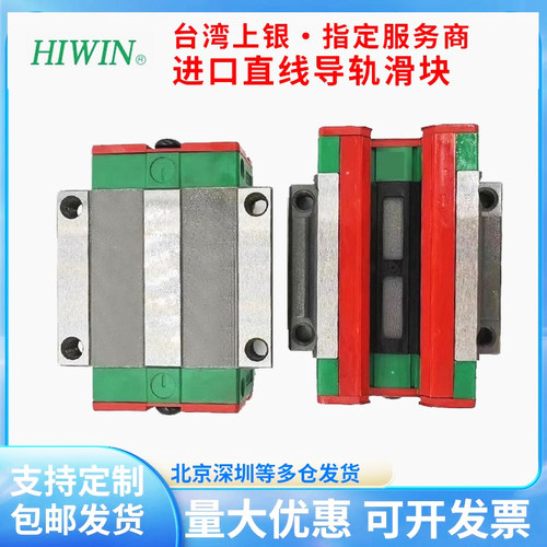 正品直线导轨HIWIN上银正品滑块