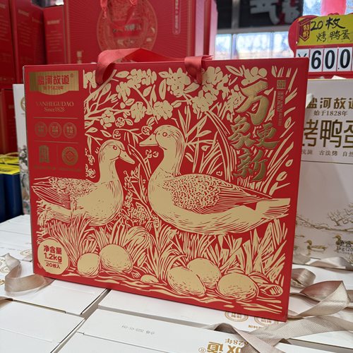盐河故道王铁证的烤鸭蛋20枚
