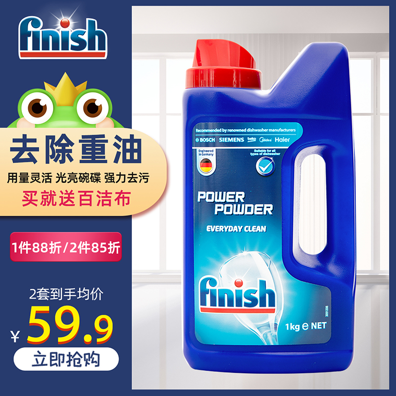 洗碗机Finish清洁剂洗碗机专用