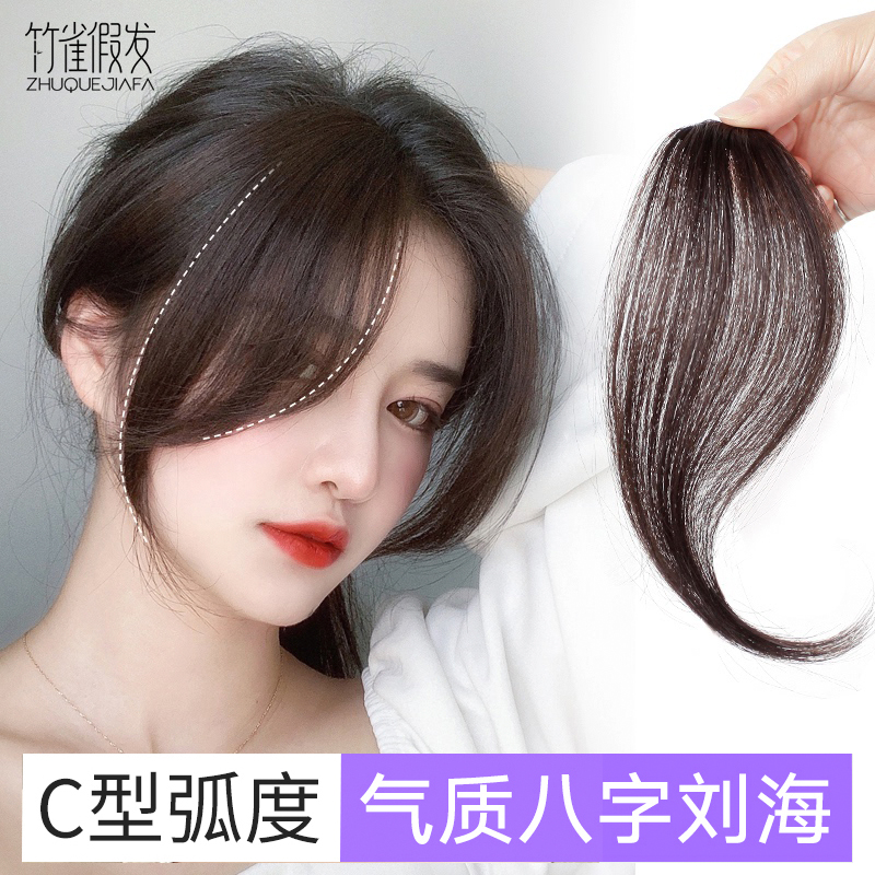 假发八字刘海片中分空气刘海微卷无痕自然仿真发网红两侧法式贴片
