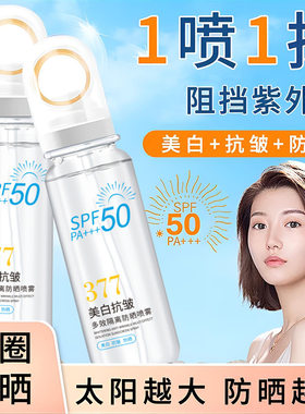 热销爆款麦米琪美白抗皱多效隔离防晒喷雾90ml防晒隔离可上飞机