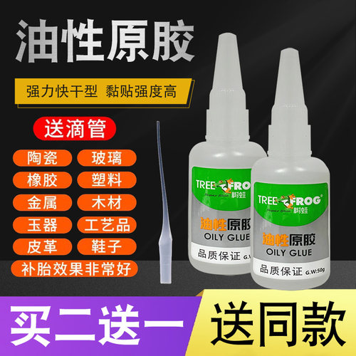 树蛙油性快干塑料万能胶
