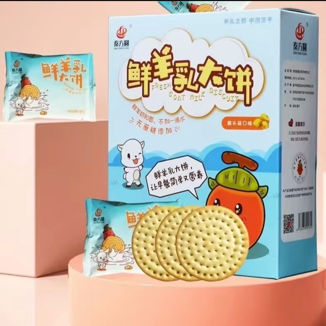 无蔗糖发酵鲜羊乳饼干儿童中老年人零食代餐养胃健康大饼