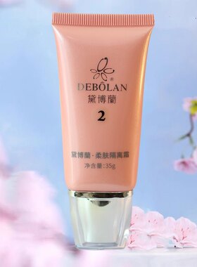 黛博兰柔肤隔离霜2号35g清爽不油腻自然肤色专柜正品