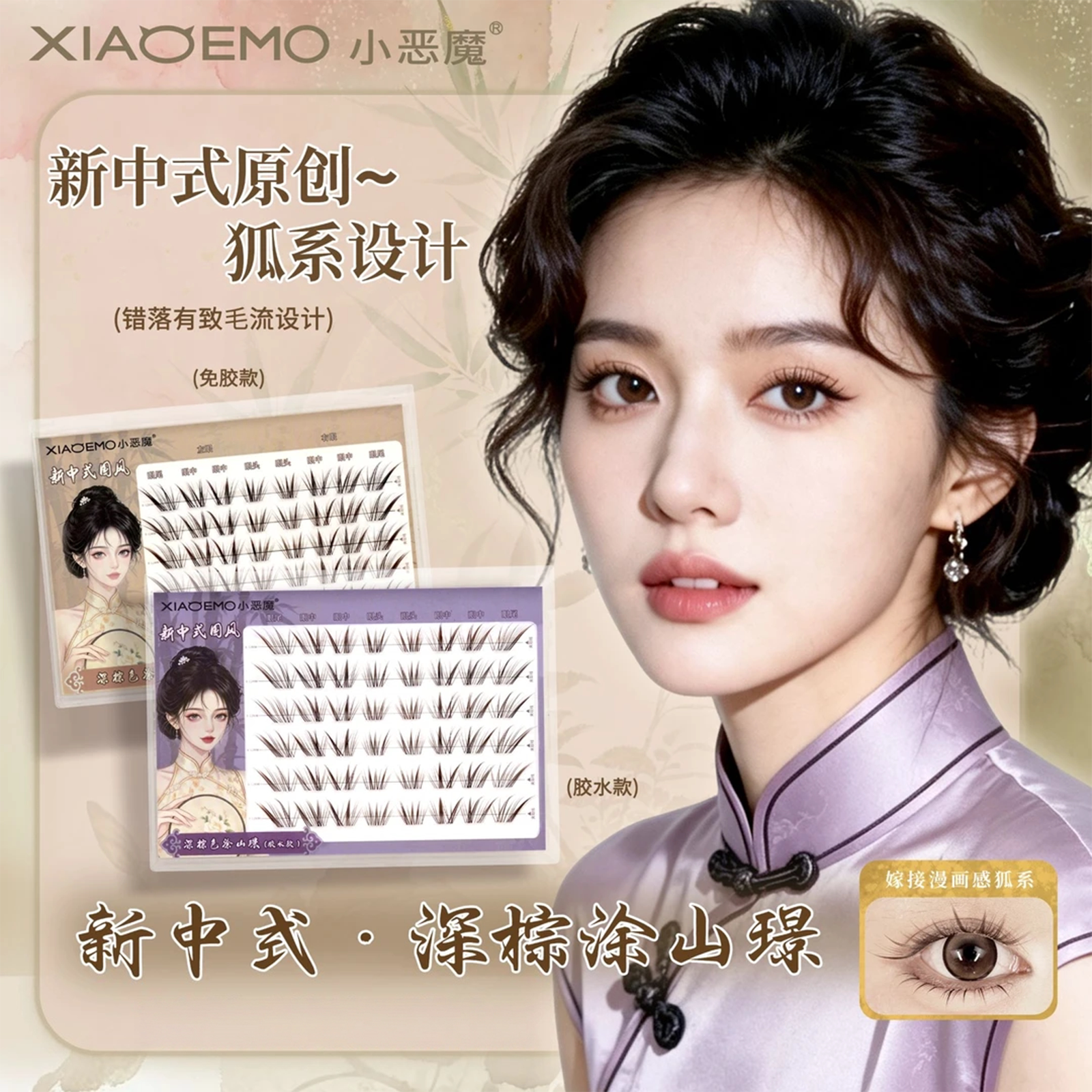 小恶魔免胶深棕嫁接感狐系假睫毛