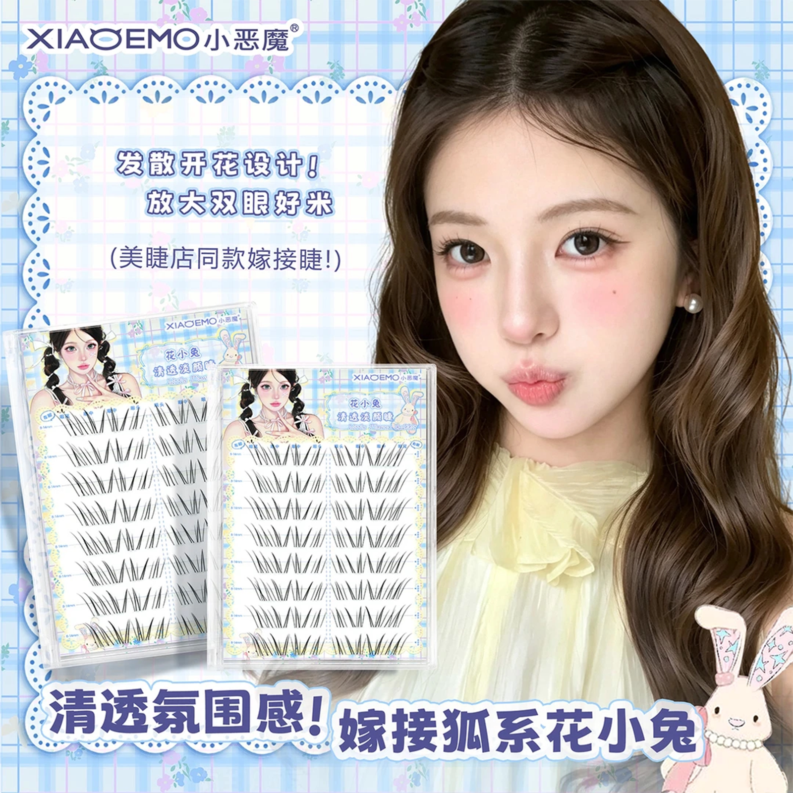 小恶魔免胶花小兔分段自然假睫毛