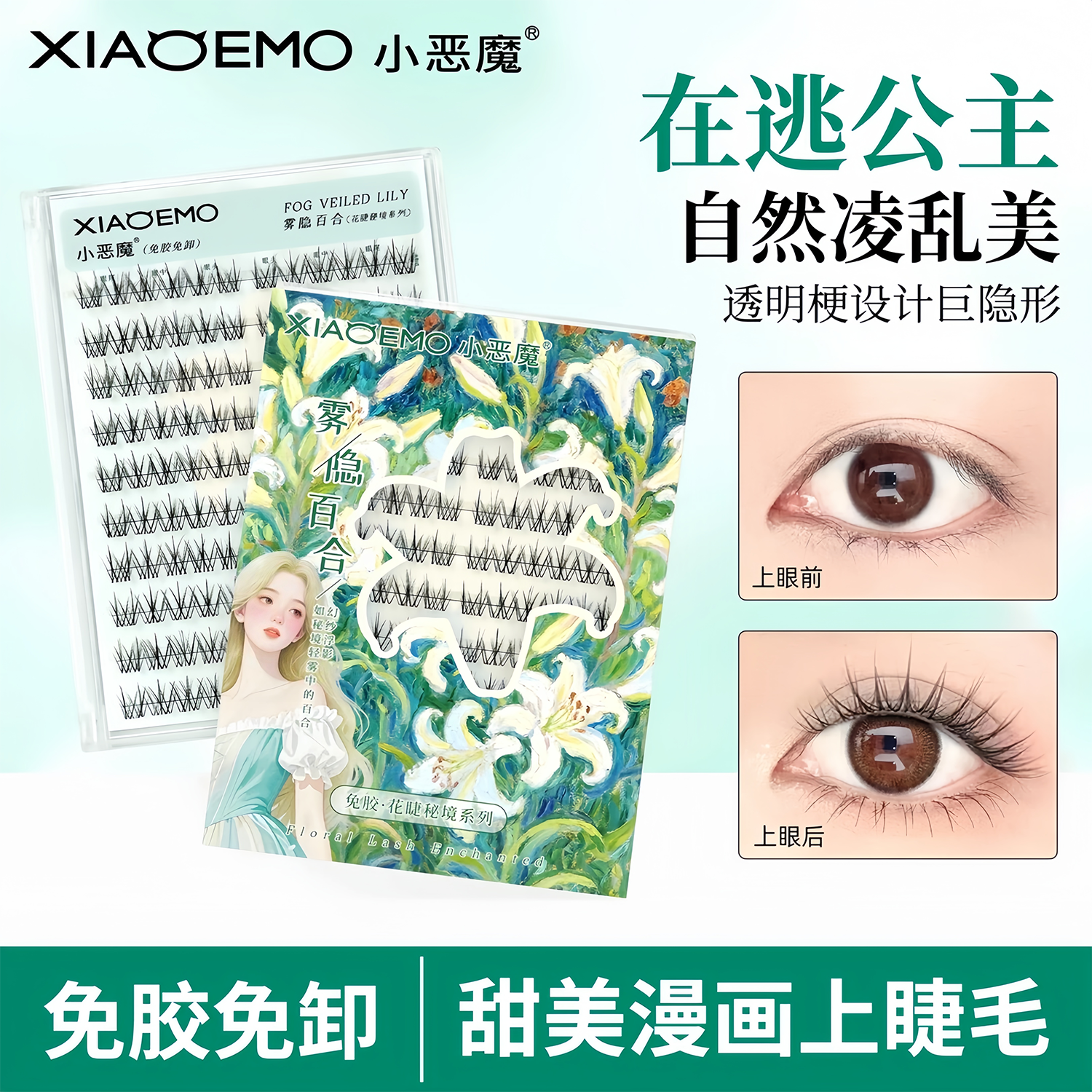 小恶魔在逃公主免胶款假睫毛