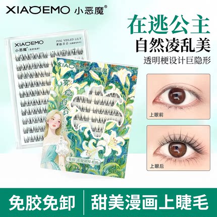 小恶魔在逃公主假睫毛免胶款无辜婴儿直妆容仿真卷翘分段式化妆师