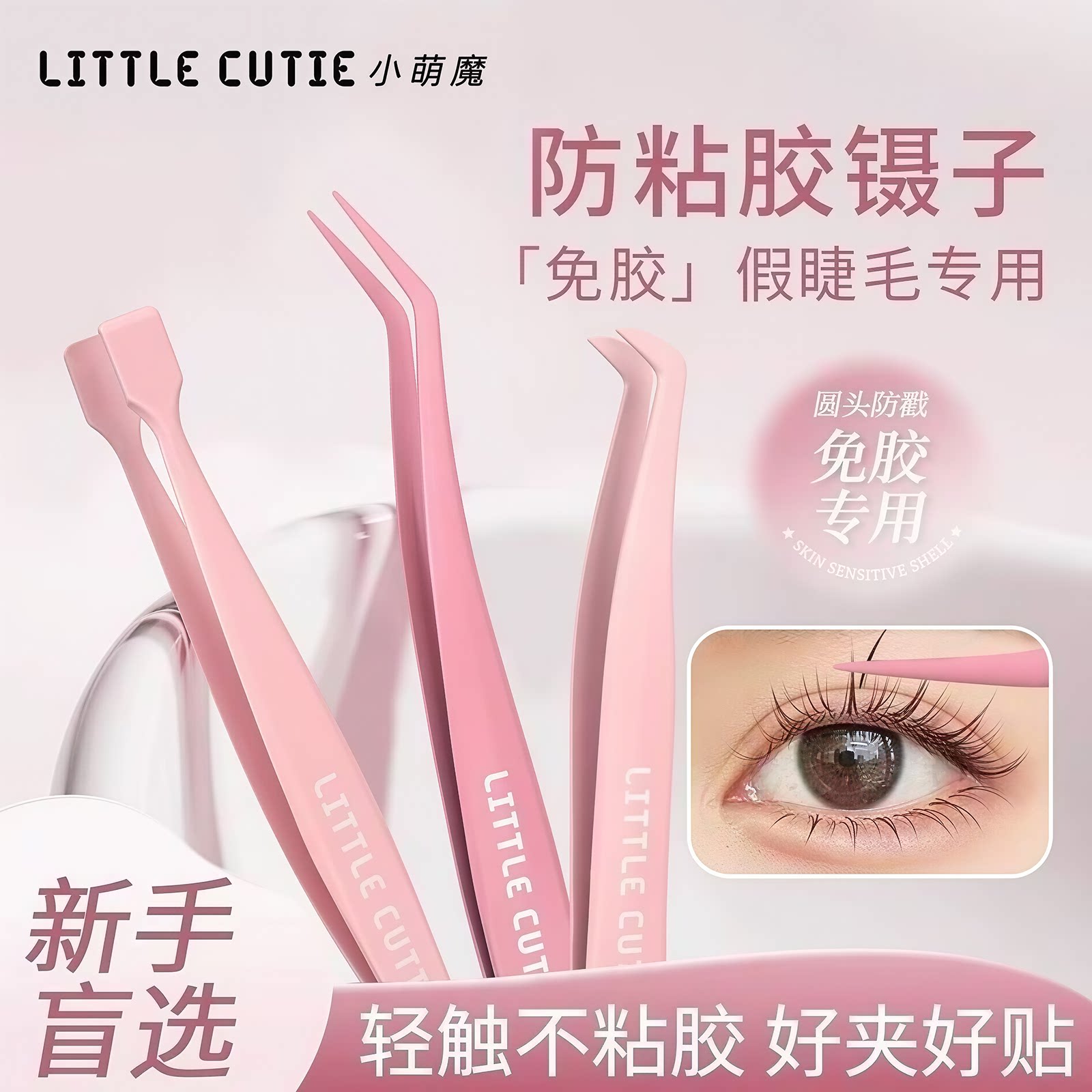 小萌魔顺手镊子下睫毛专用镊子倒睫嫁接高精密度扁头平口睫毛夹子