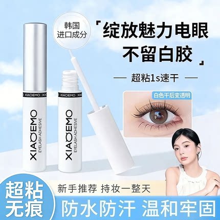 小恶魔假睫毛上妆液双眼皮胶水无刺激超粘持久便携假睫毛胶水速干