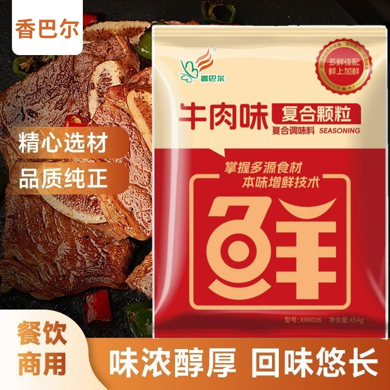 香巴尔牛肉味复合颗粒复合调味料商用烧烤炒菜煲汤卤肉调味料
