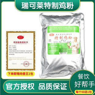 瑞可莱特制鸡粉调味料F5538浓缩商用米线调料鸡肉精粉增香1公斤