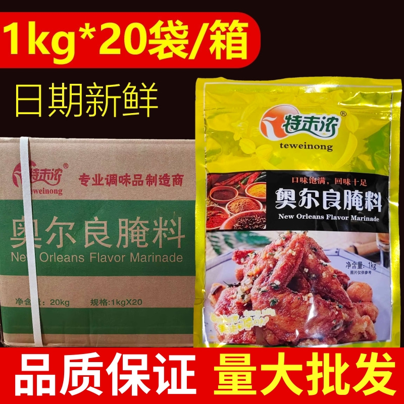 特味浓1kg袋整箱商用奥尔良腌料
