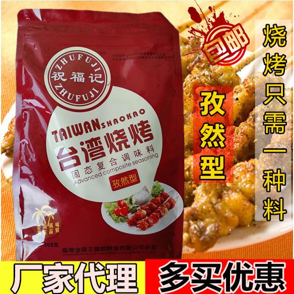 祝福记台湾烧烤孜然味烧烤粉烧烤撒料铁板豆腐调料烧烤腌料孜然型