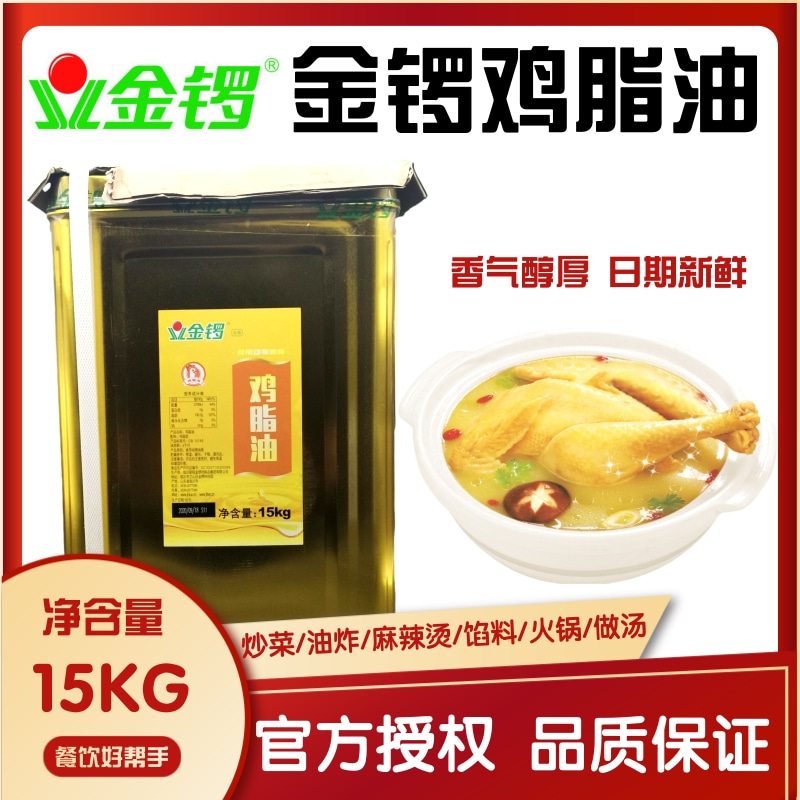 金锣鸡油15kg鸡脂油烘焙原料调味品米线火锅增鲜鸡油食用油包邮