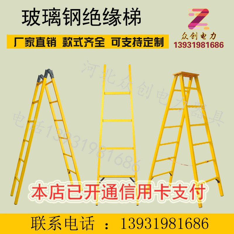 玻璃钢绝缘关节梯电力电信线路维修单梯伸缩1-6米直梯家用人字梯