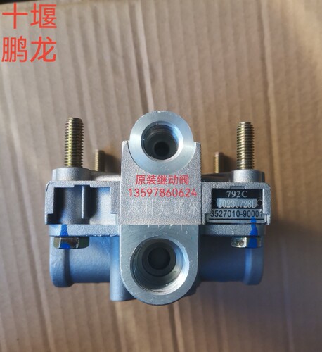 原装东风天龙VL旗舰天锦刹车继动阀3527010-90001高压刹车制动阀