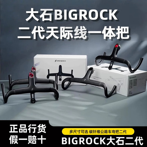bigrock大石碳纤维自行车弯把
