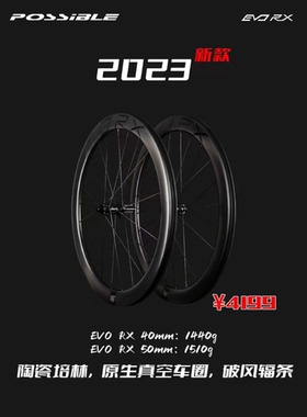 Possible EVO RX碳纤维公路车桶轴40高框中锁高强度真空碟刹轮组