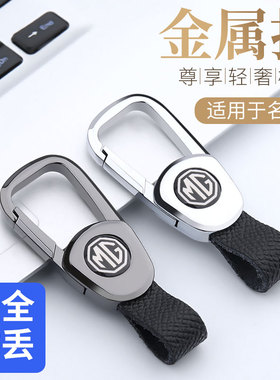名爵汽车钥匙扣3/5/6/ZS/HS锐腾MG5天蝎座MG6gsgt领航MULAN锁匙扣