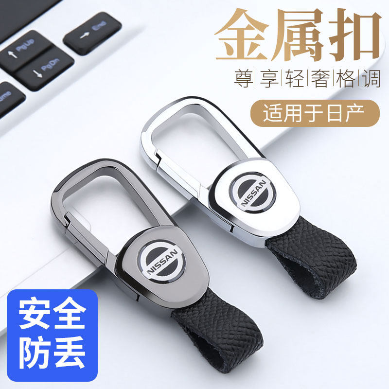 日产汽车钥匙扣男女士高档锁匙扣