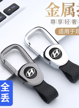 现代汽车钥匙扣ix35名图领动ix25悦纳朗动悦动菲斯塔途胜达伊兰特