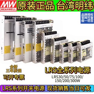 150 正品 100 200开关电源220转24V12V5V48V变压器 明纬LRS35
