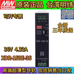 台湾明纬XDR 36开关电源36V4.33A导轨式 全新三年保导轨安装 150E