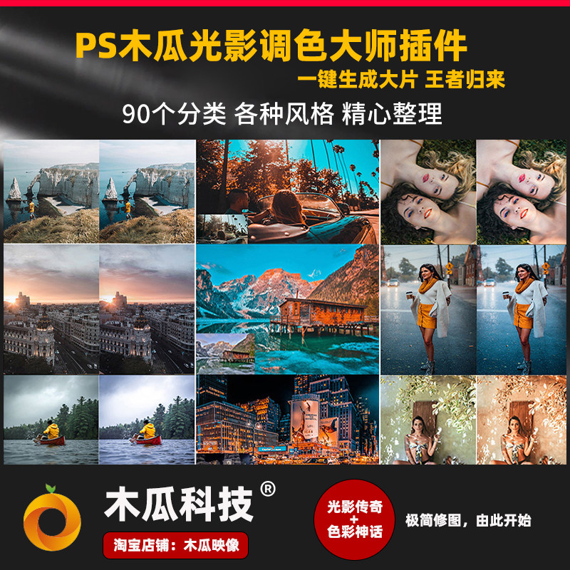 【正版】后期PS光影调色大师自样图/效果图销售