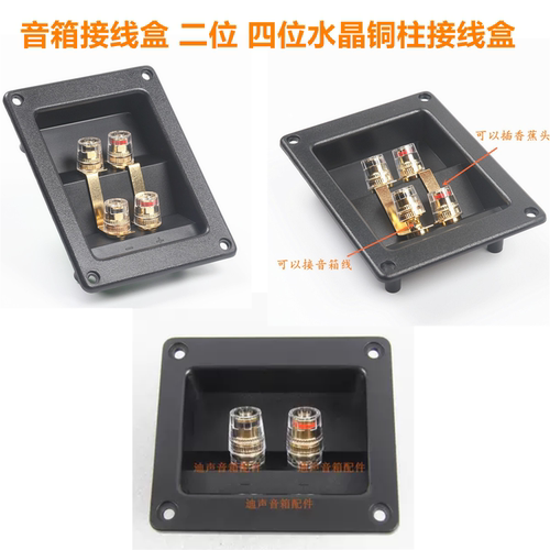 音箱高档水晶二位四位接线盒纯铜柱音响功放发烧友DIY配件F-506柱 - 封面