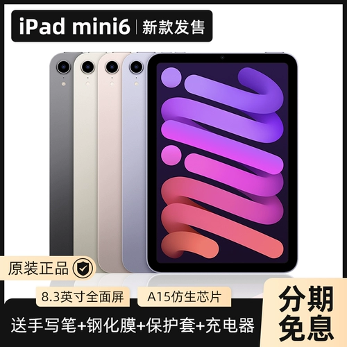 Apple, iPhone2021, планшетный ноутбук, коллекция 2021, 8.3 дюймов