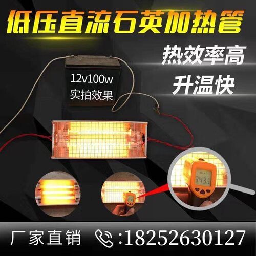 直流加热管12V 24V 36V 48V 60V 72V低压石英加热管电动车取暖器
