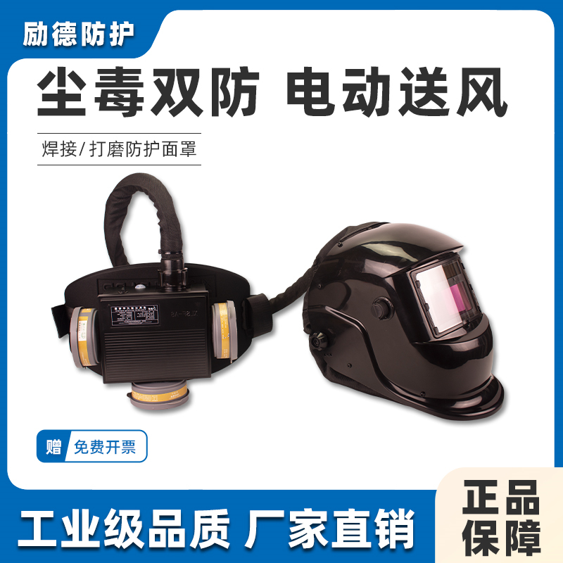 正压式送风呼吸器自动变光电焊面罩 抛光切割打磨呼吸PAPR面罩