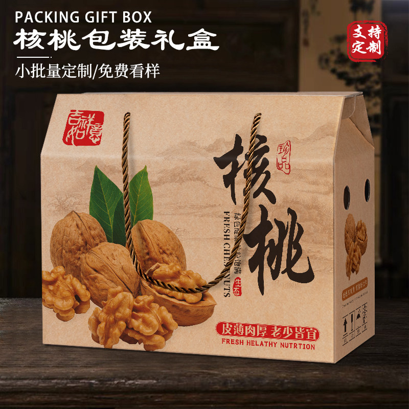 核桃包装盒空盒礼盒外包装盒定制logo薄皮纸皮核桃礼品盒子通用