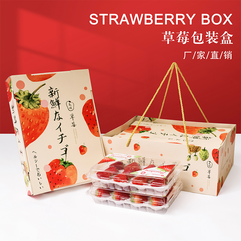 精品草莓礼盒空盒子包装盒丹东红颜99牛奶草淡雪礼品盒莓纸箱定制