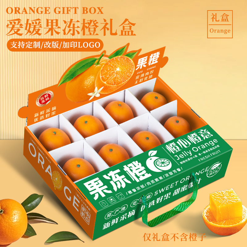爱媛果冻橙礼品盒包装盒赣南脐橙红美人柑橘橙子空盒礼盒纸箱定制