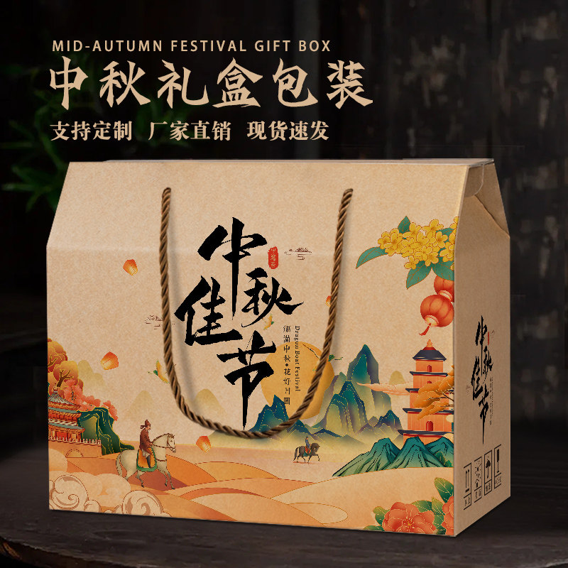 通用礼品盒中秋节月饼干果糕点空中秋礼品包装
