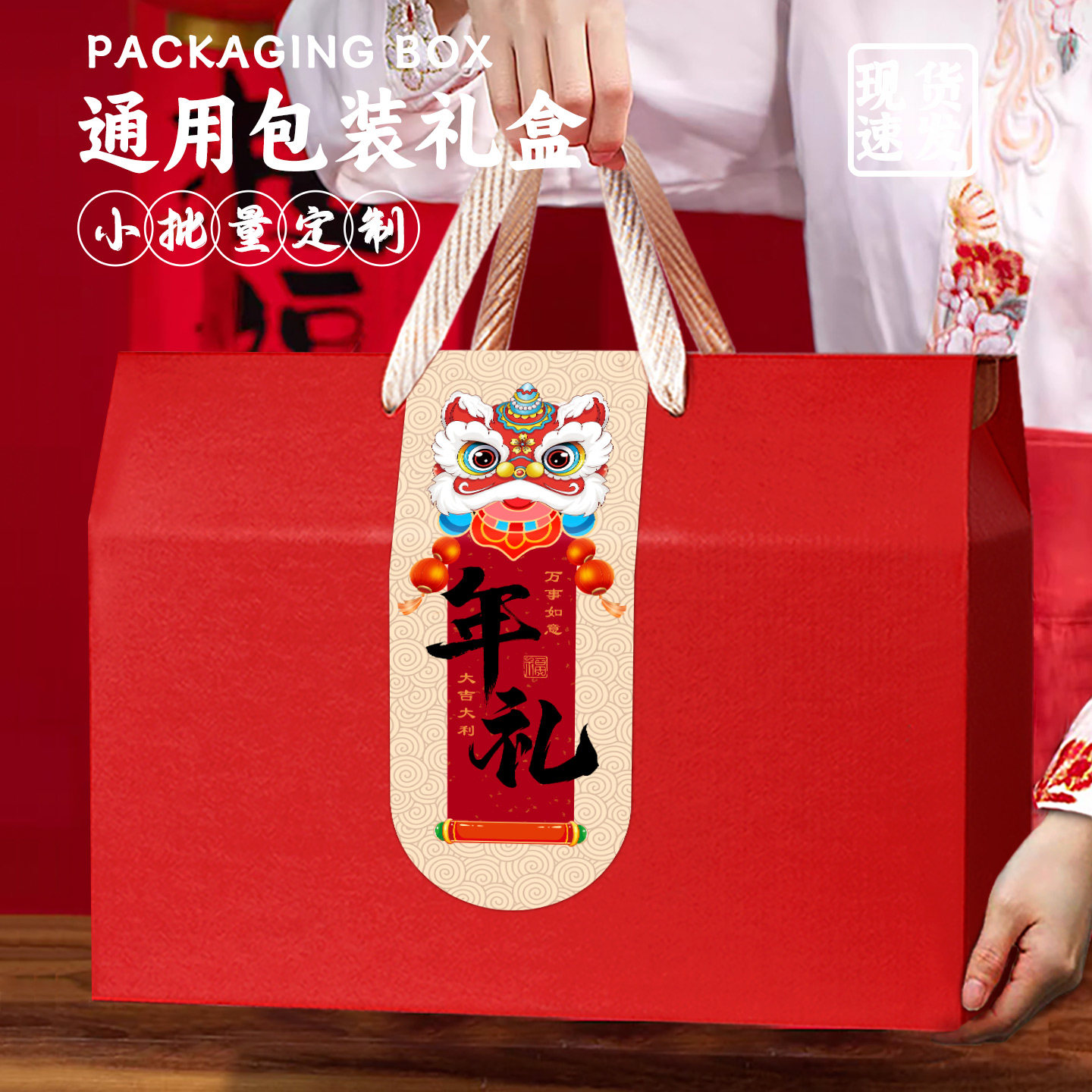 新年过年礼盒包装盒空盒子春节送礼零食坚果土特产腊味空纸箱定制,包装,年货礼品包装,淘宝优惠券,粉丝福利购,淘宝优惠卷