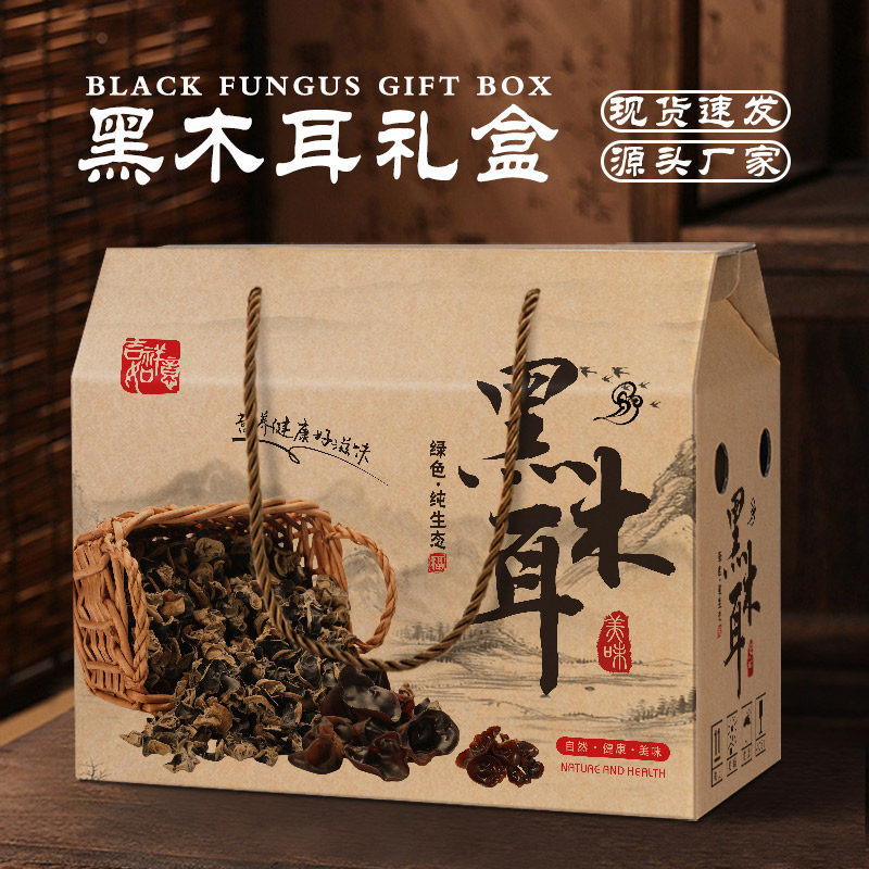 黑木耳香菇木耳礼盒空盒山珍干货礼品盒